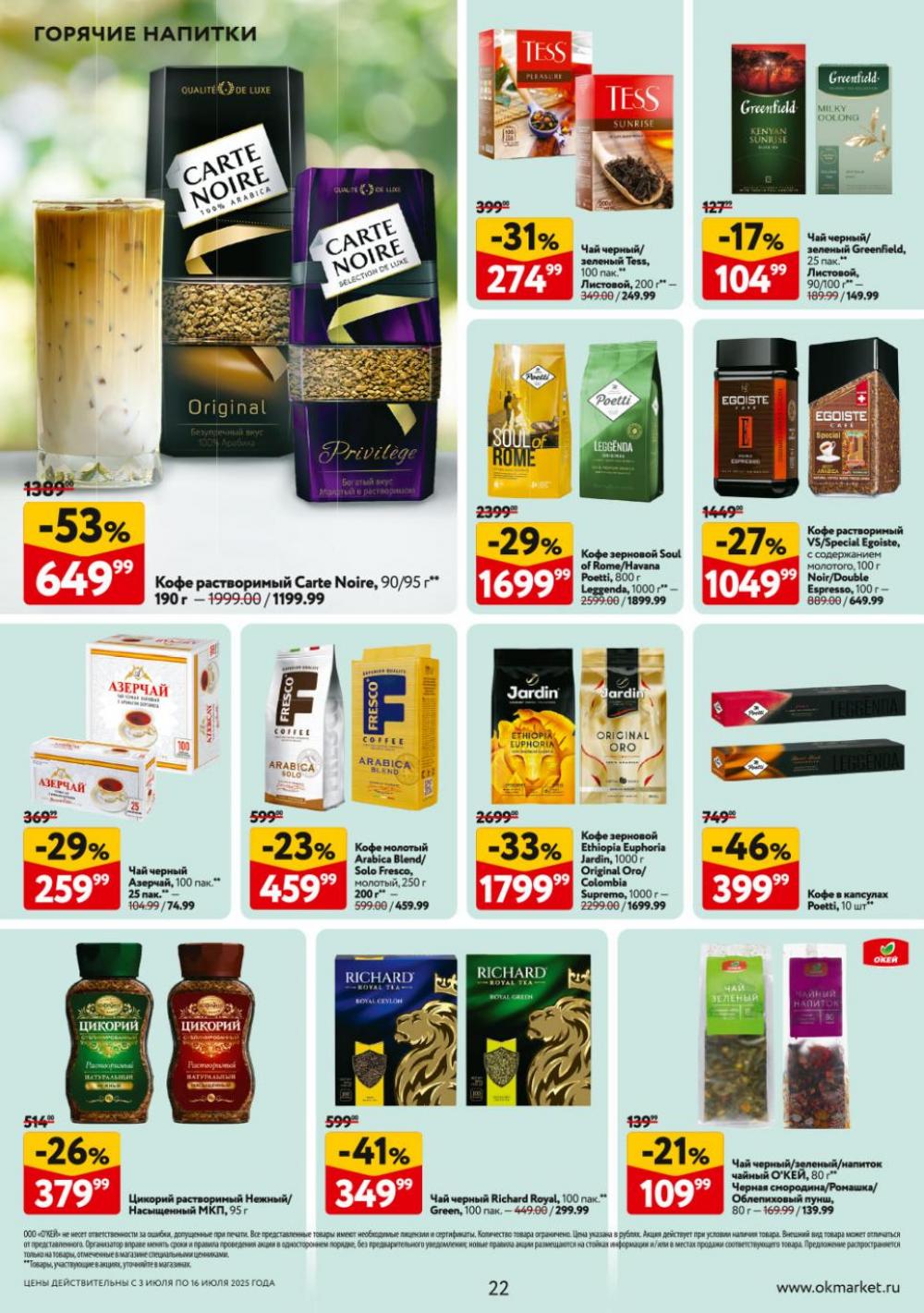 /okej_katalog1_krasota9307 22 