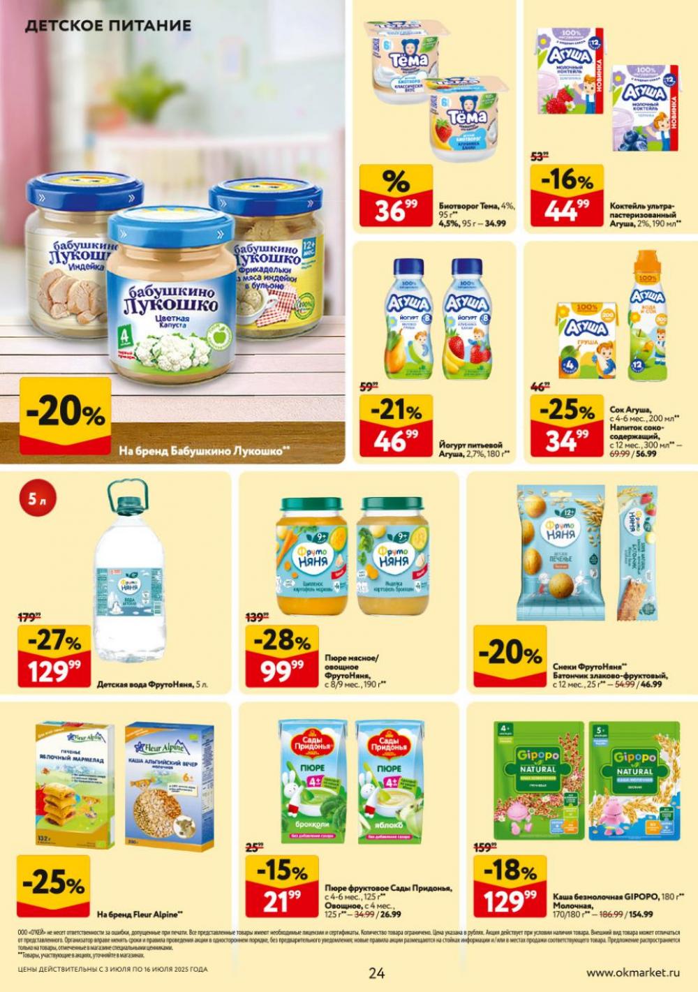 /okej_katalog1_krasota9307 24 