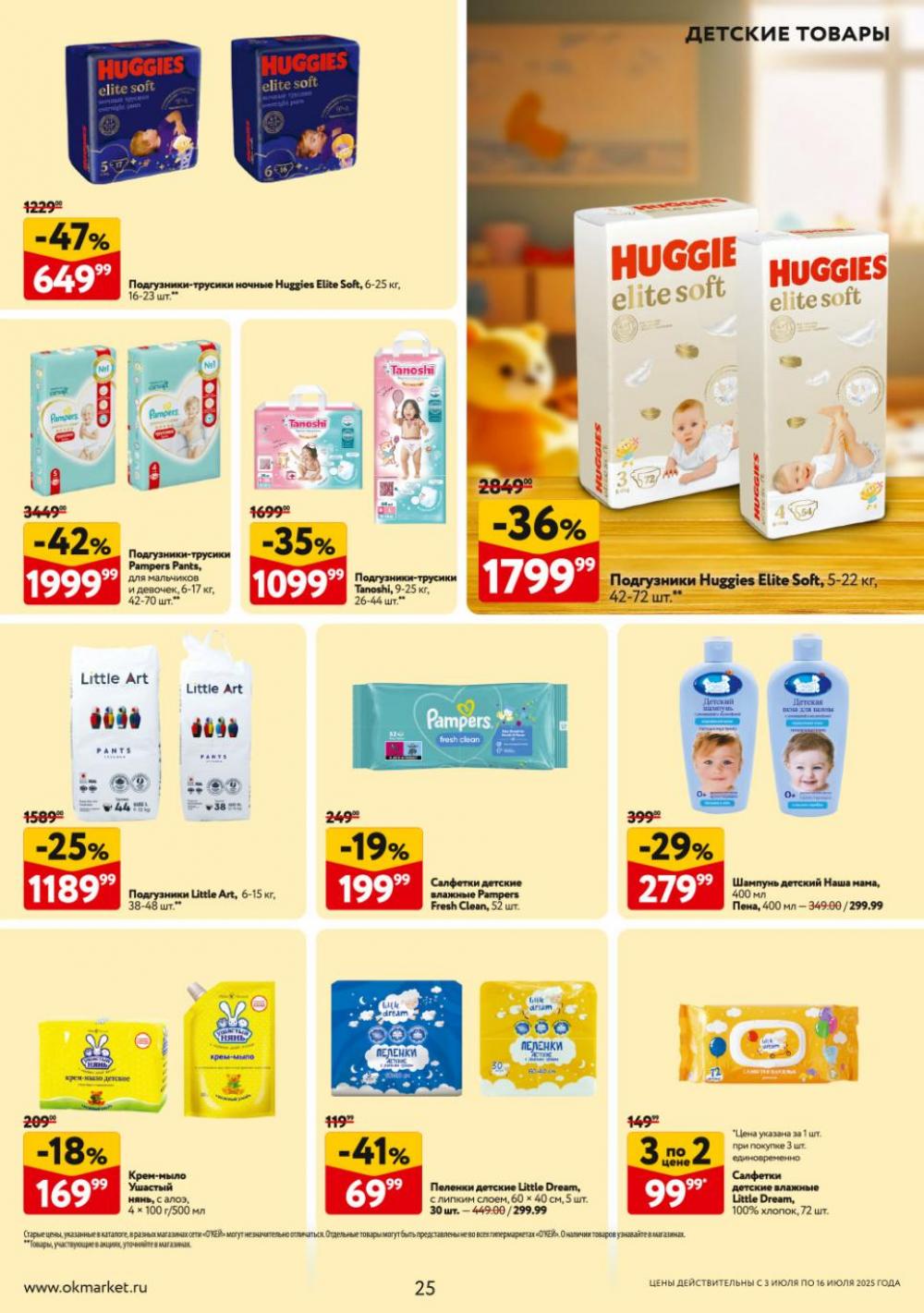/okej_katalog1_krasota9307 25 
