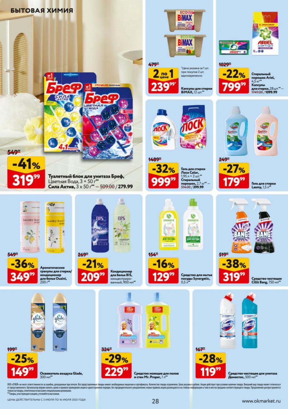 /okej_katalog1_krasota9307 28 