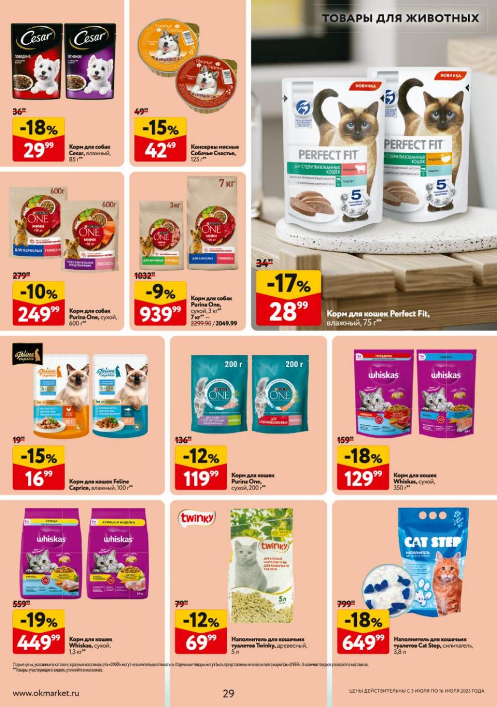 /okej_katalog1_krasota9307 29 