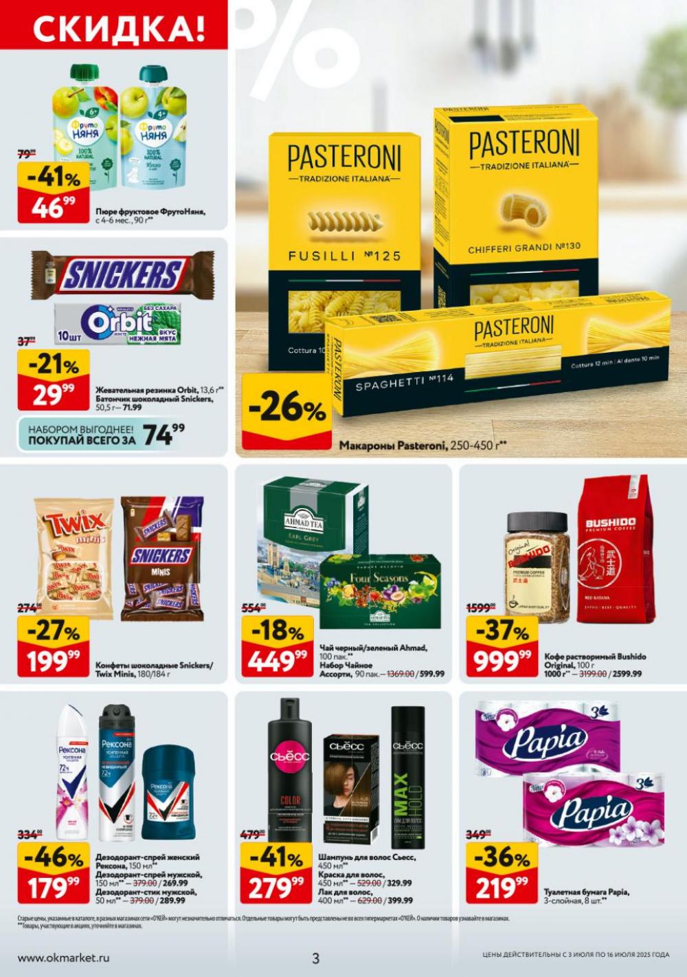 /okej_katalog1_krasota9307 10 
