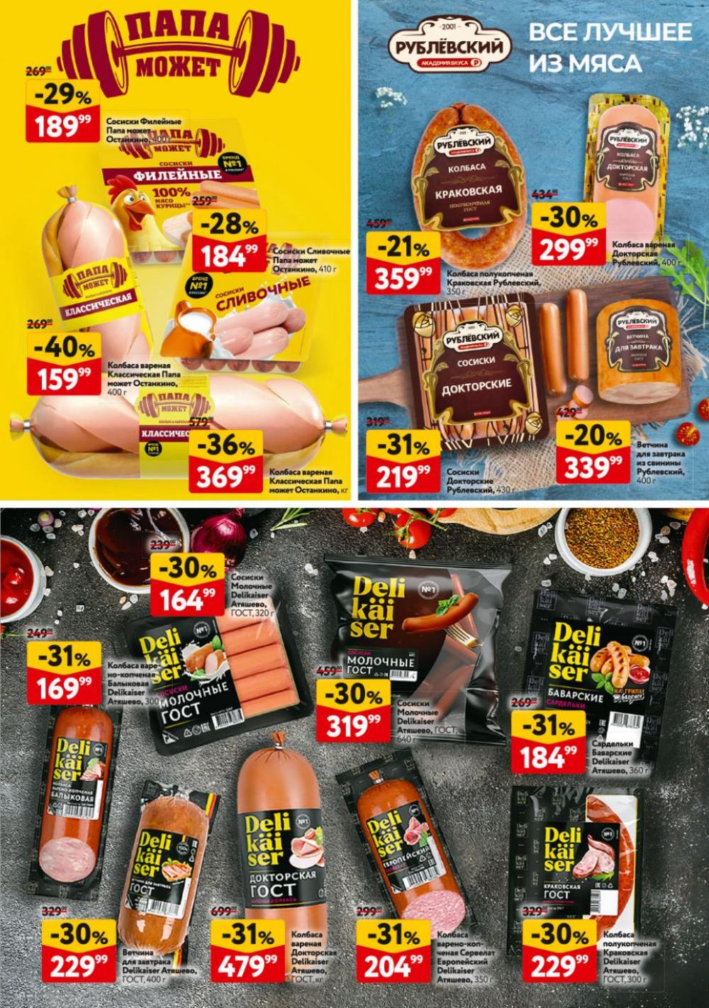 /okej_katalog1_krasota9307 31 