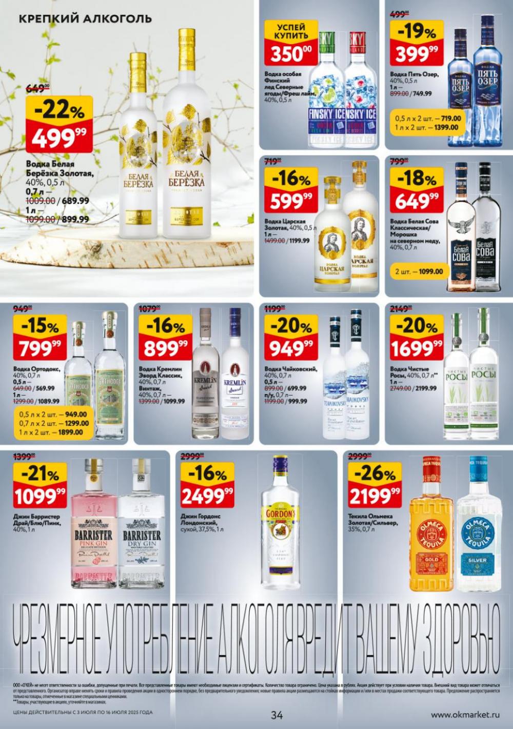 /okej_katalog1_krasota9307 34 