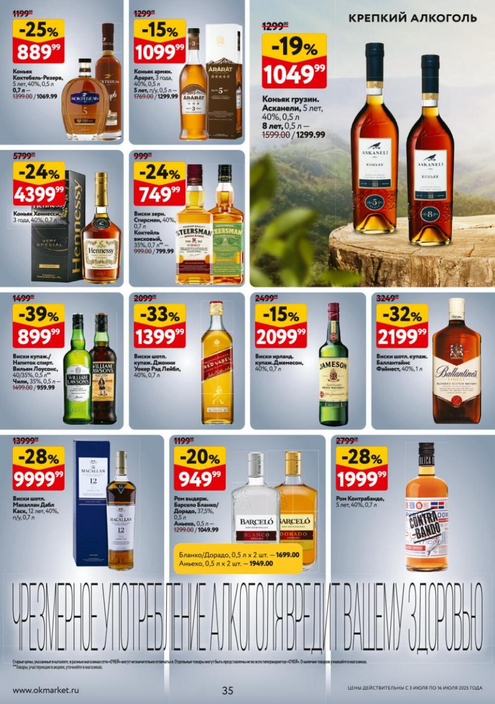 /okej_katalog1_krasota9307 35 