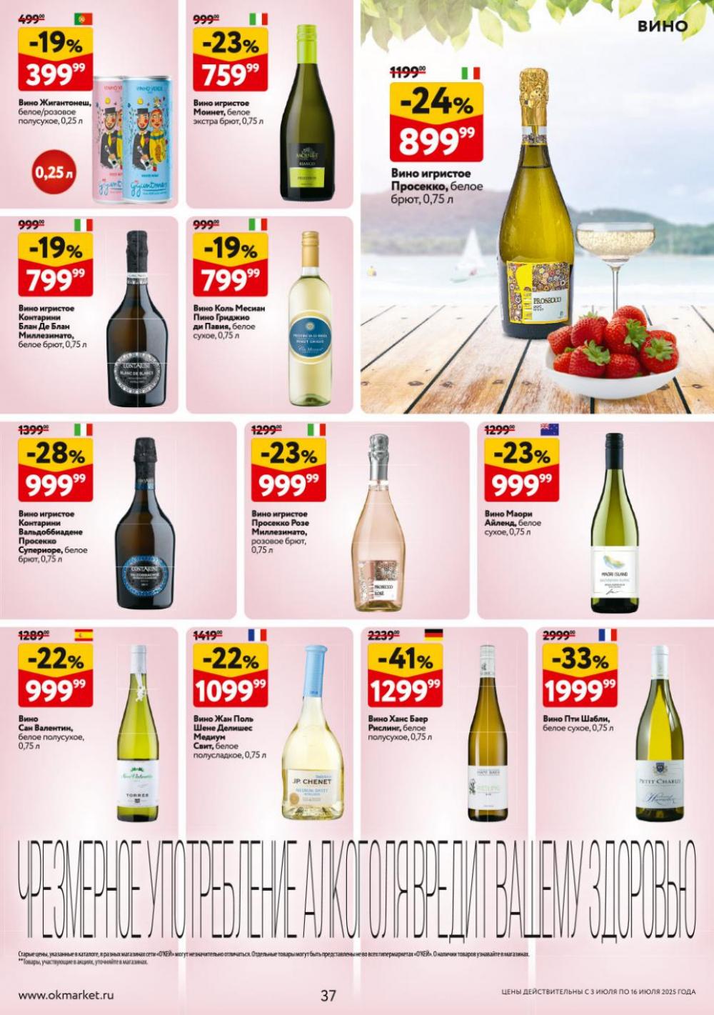 /okej_katalog1_krasota9307 37 