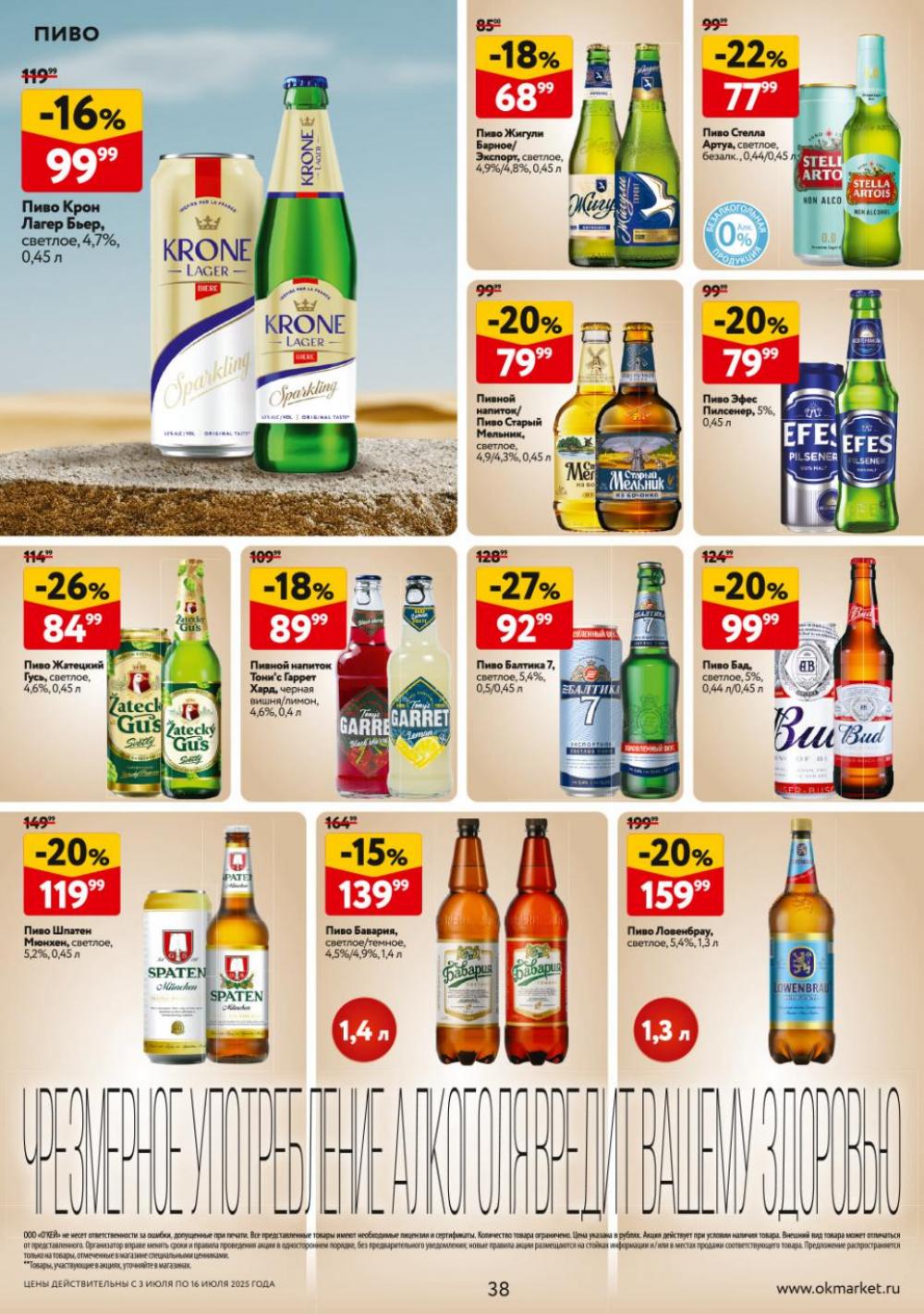 /okej_katalog1_krasota9307 38 