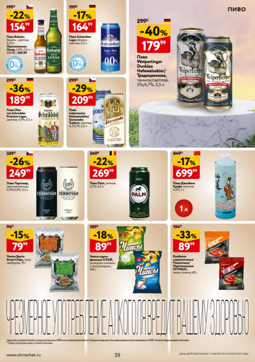 /okej_katalog1_krasota9307 39 