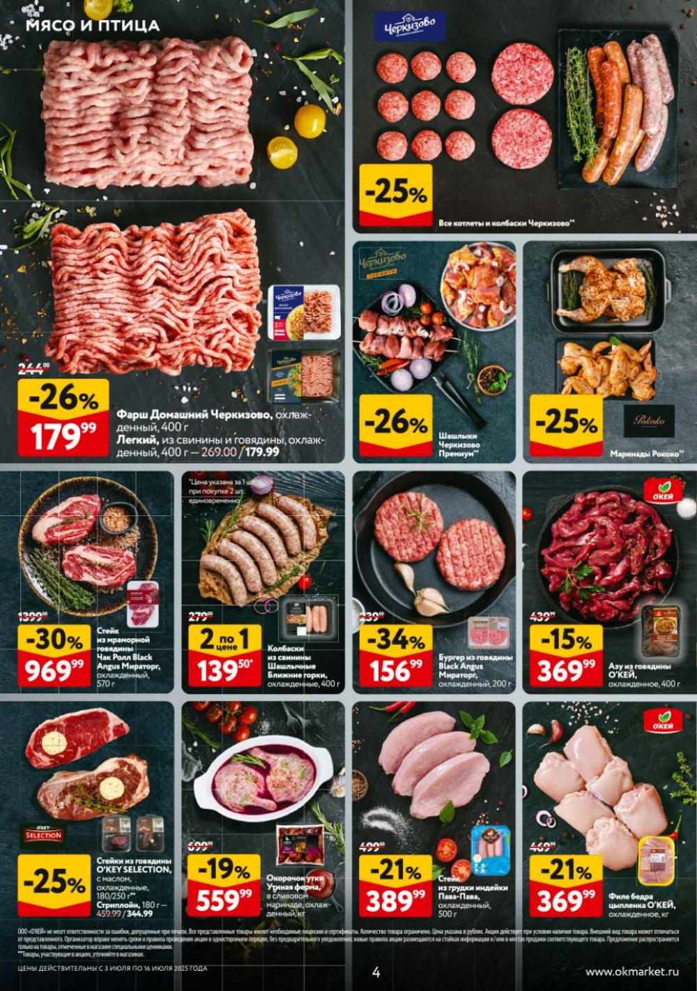 /okej_katalog1_krasota9307 10 