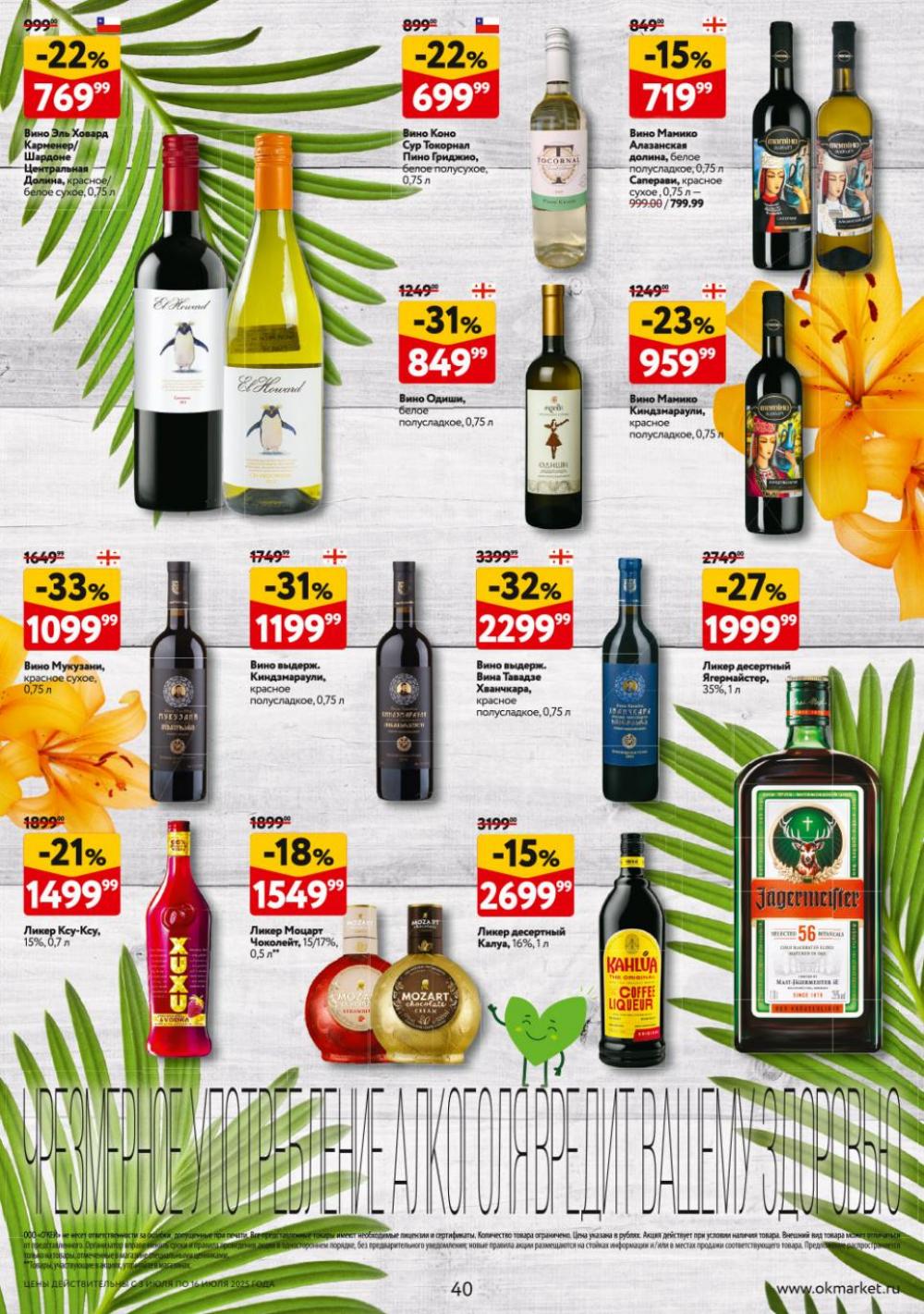 /okej_katalog1_krasota9307 40 