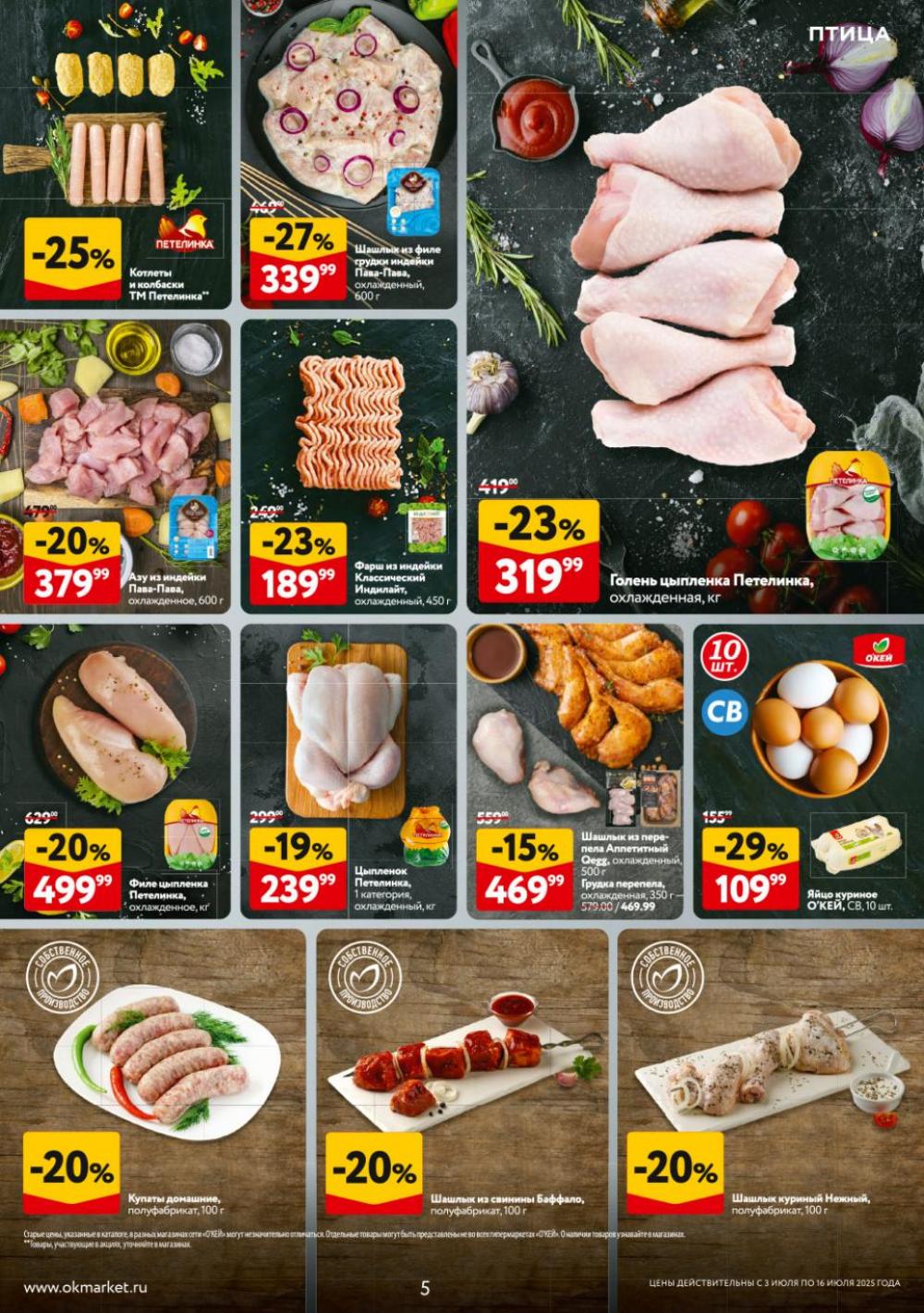 /okej_katalog1_krasota9307 10 
