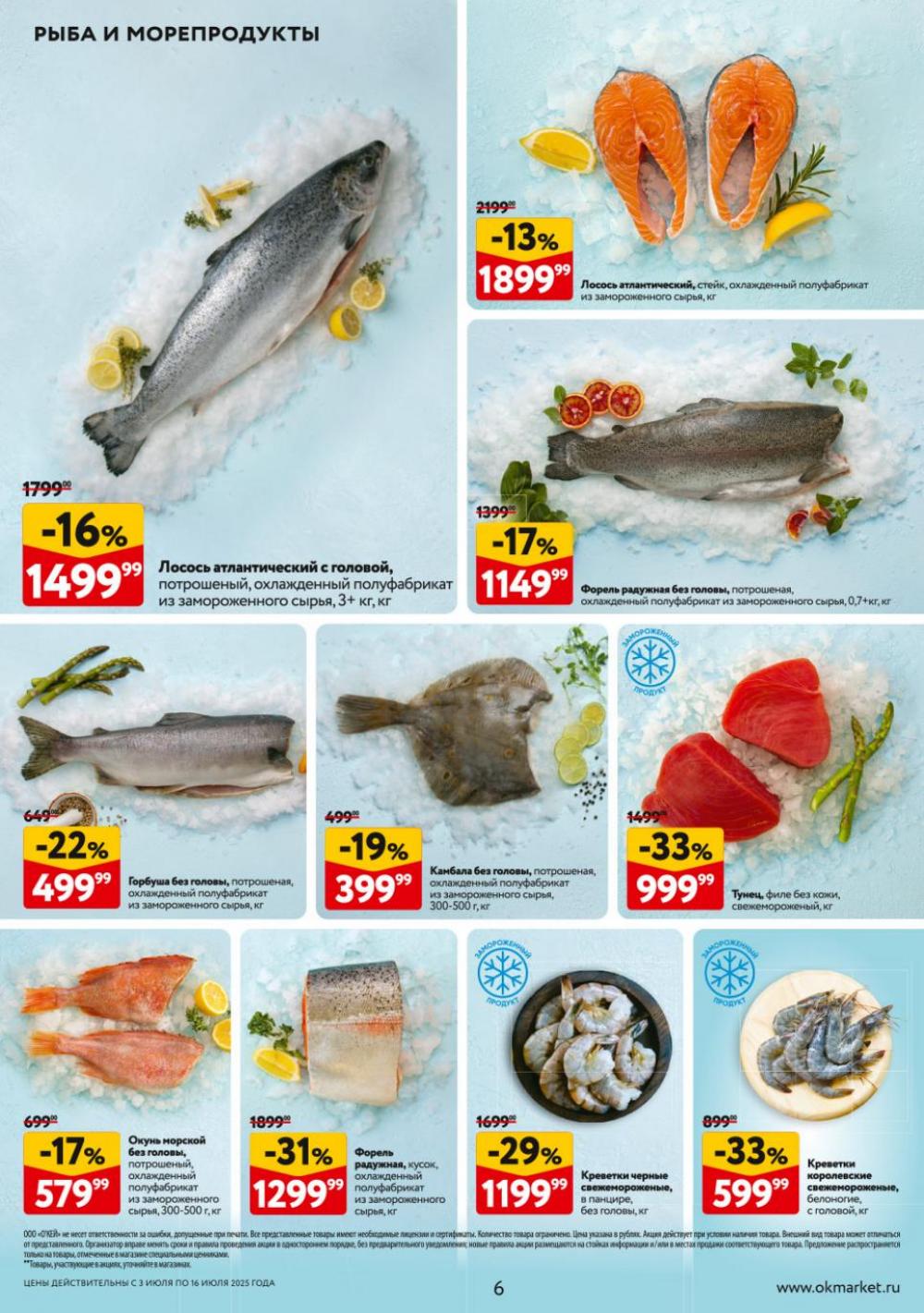 /okej_katalog1_krasota9307 10 
