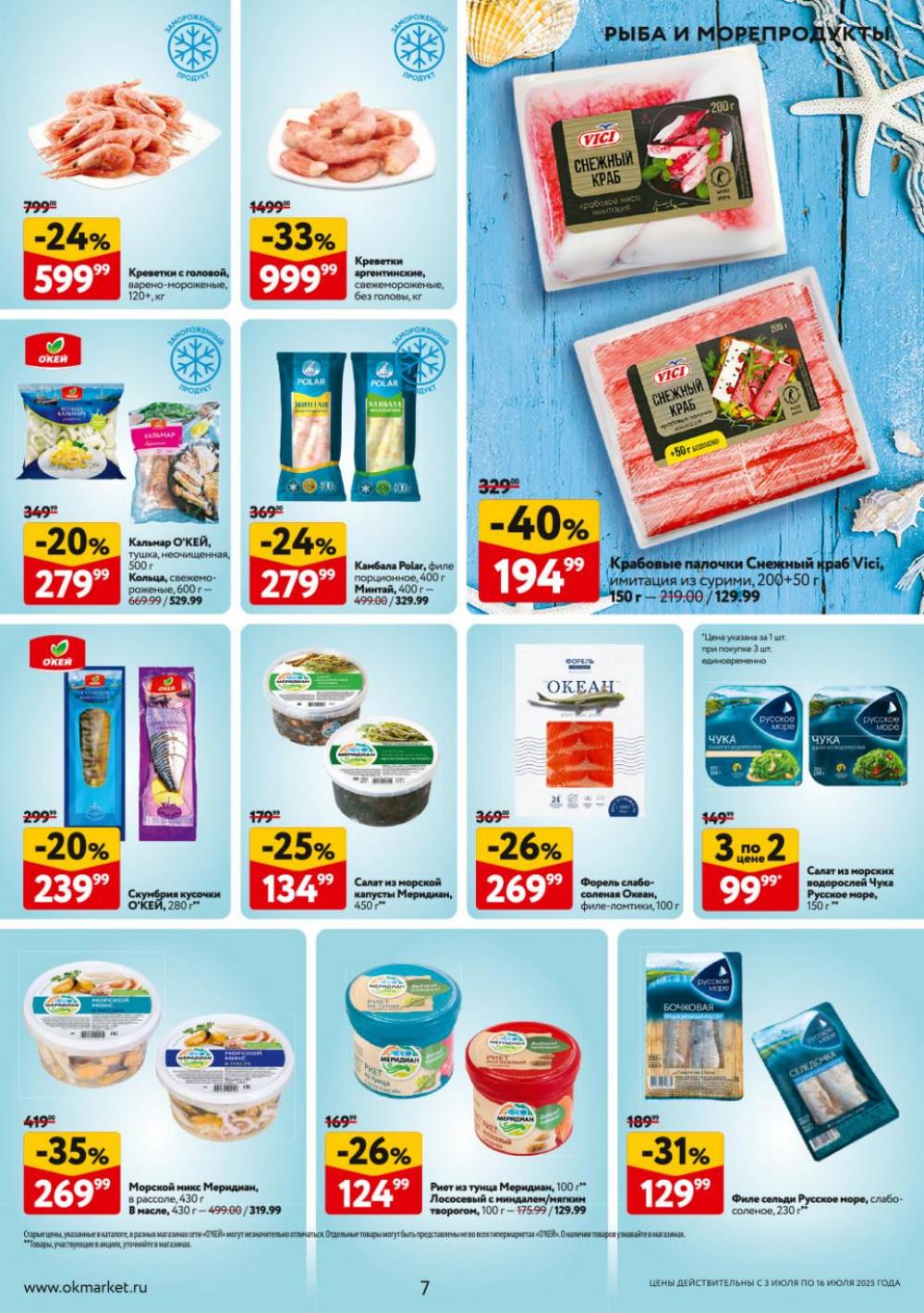 /okej_katalog1_krasota9307 10 