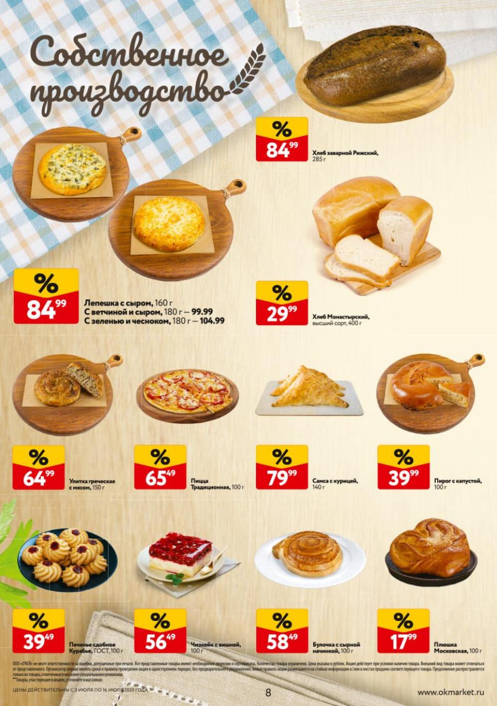 /okej_katalog1_krasota9307 10 