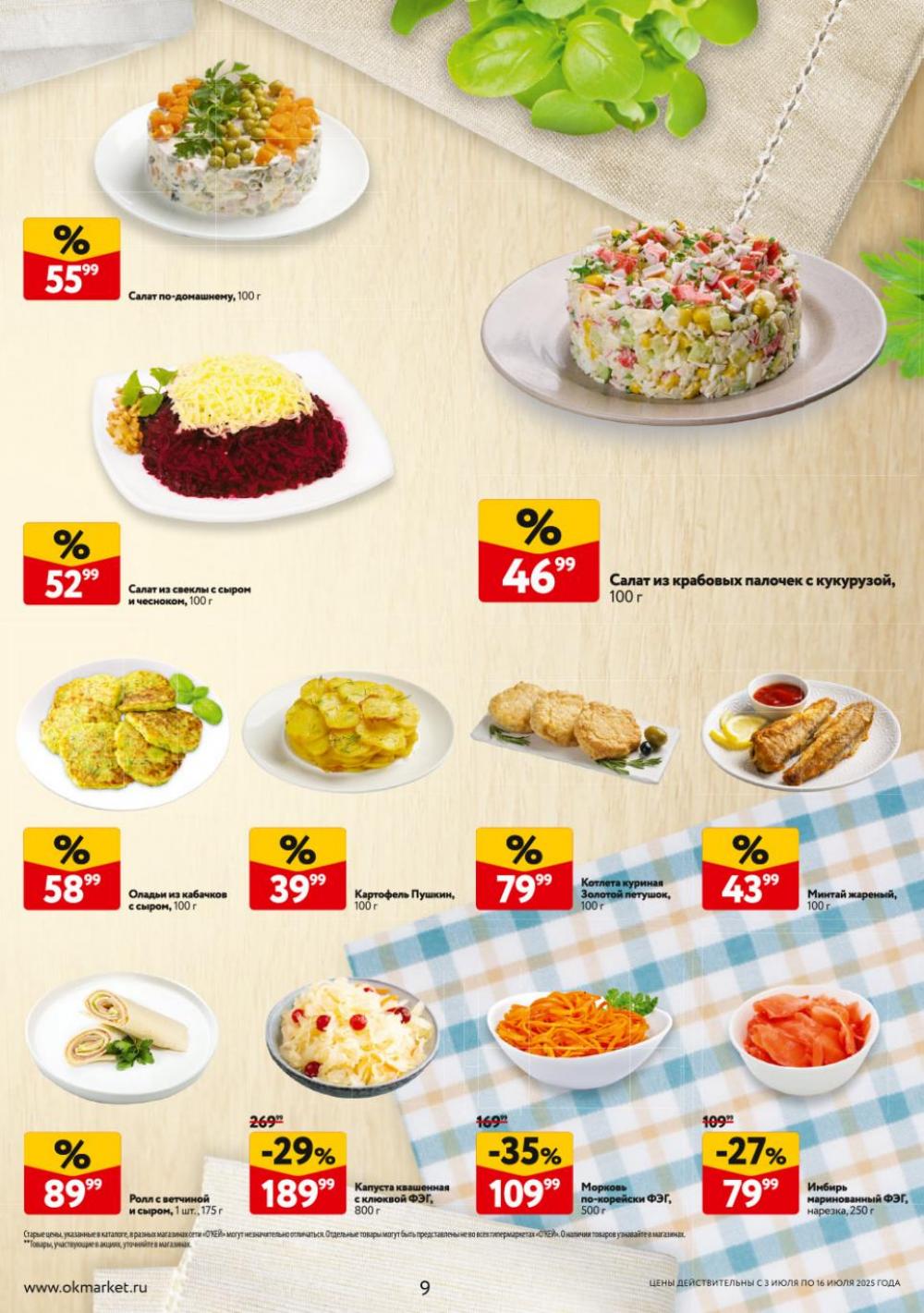 /okej_katalog1_krasota9307 10 