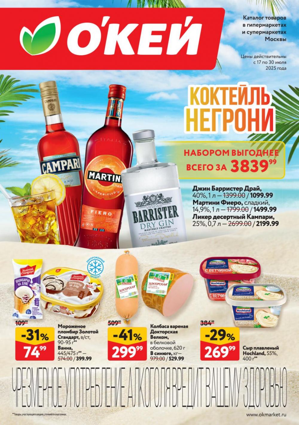 /okej_katalog1_krasota9308 10 