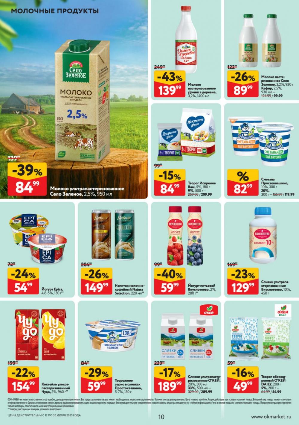 /okej_katalog1_krasota9308 10 