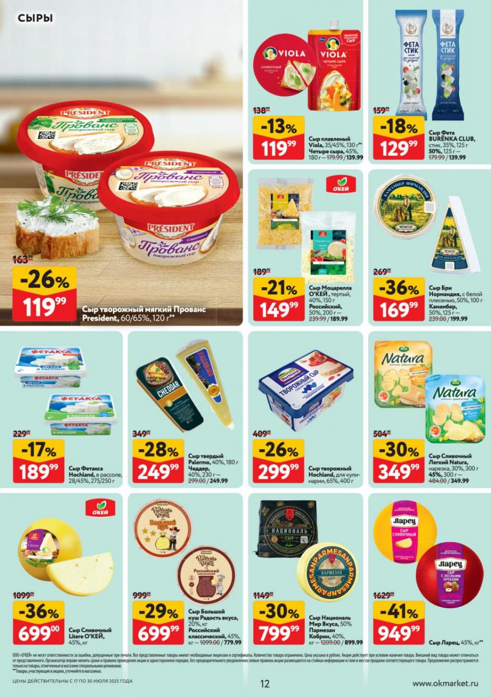 /okej_katalog1_krasota9308 12 