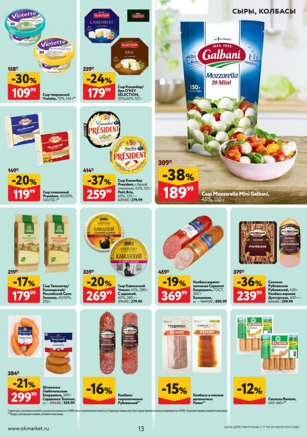 /okej_katalog1_krasota9308 13 