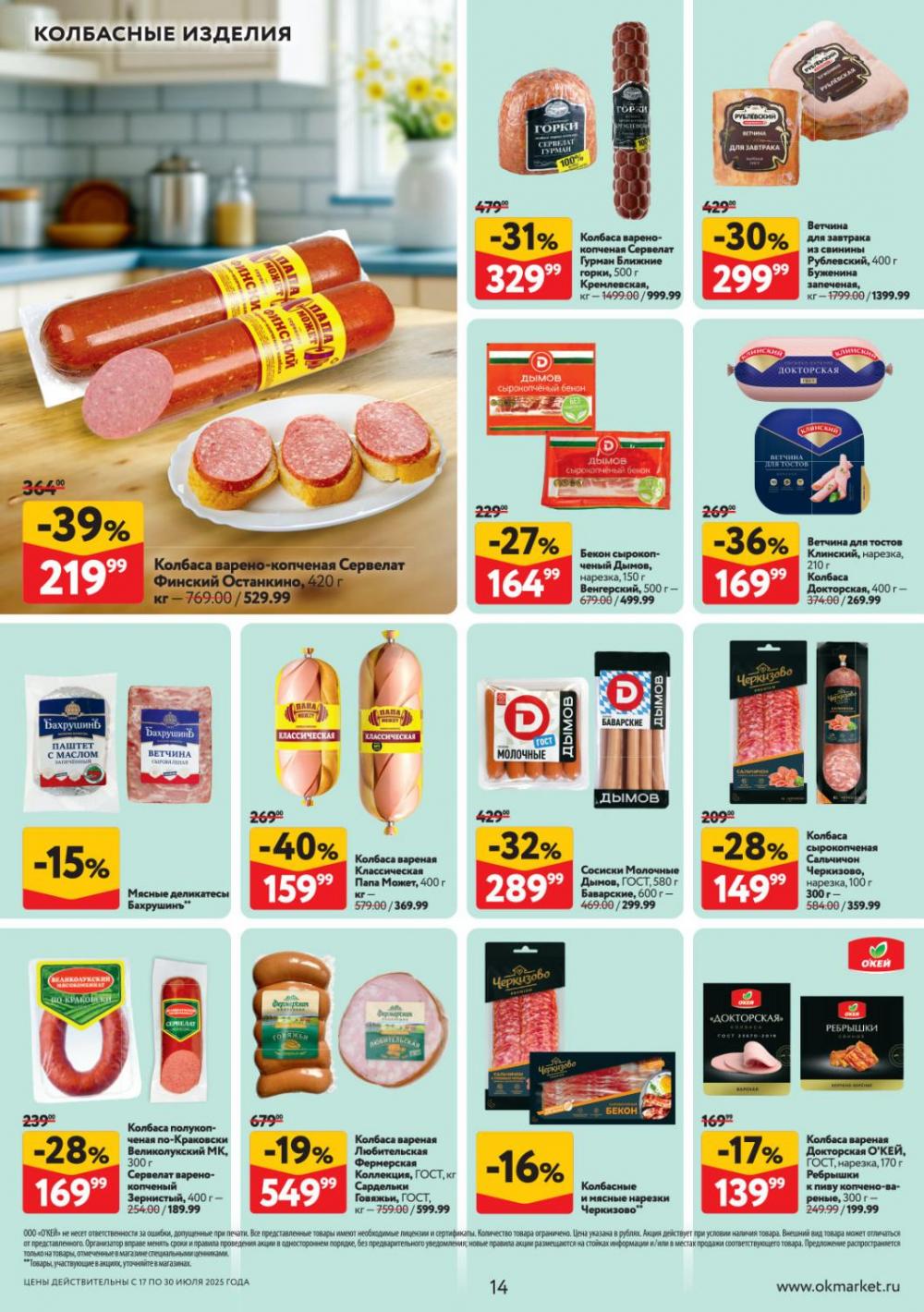 /okej_katalog1_krasota9308 14 
