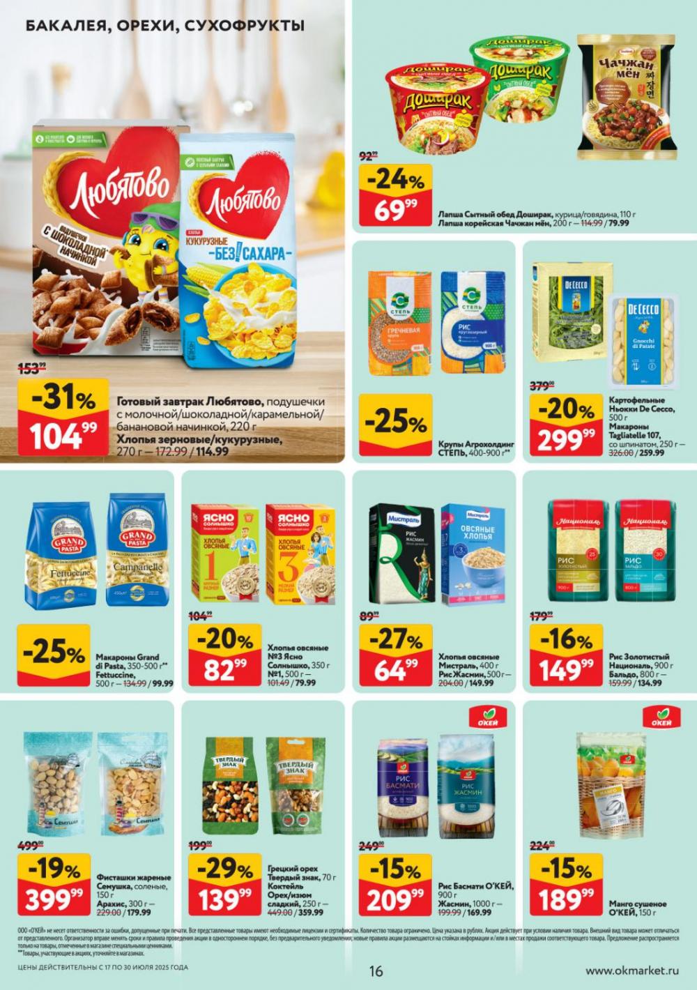 /okej_katalog1_krasota9308 16 