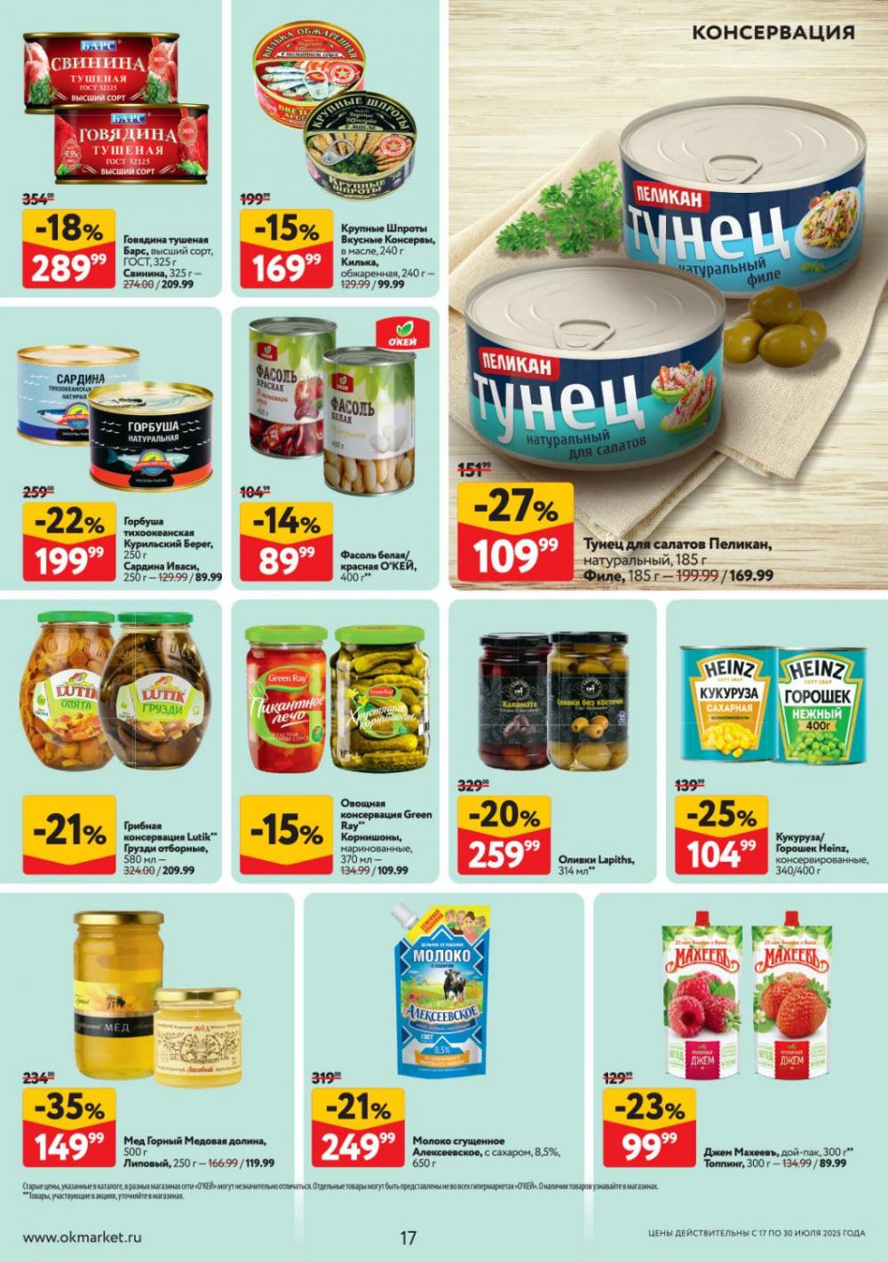 /okej_katalog1_krasota9308 17 