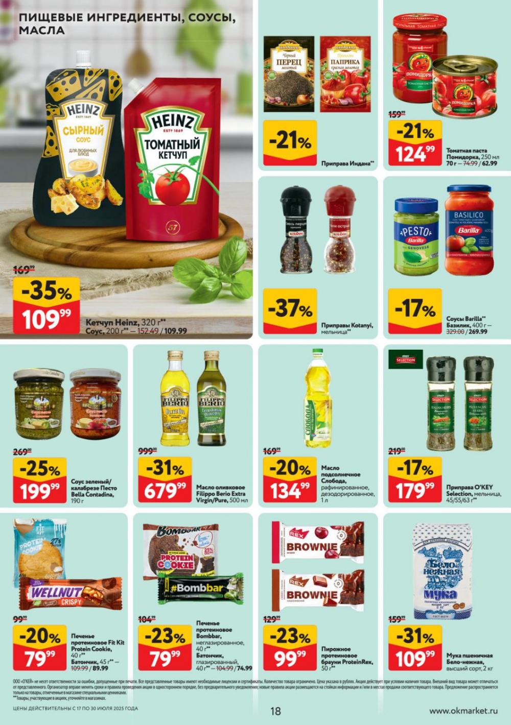 /okej_katalog1_krasota9308 18 