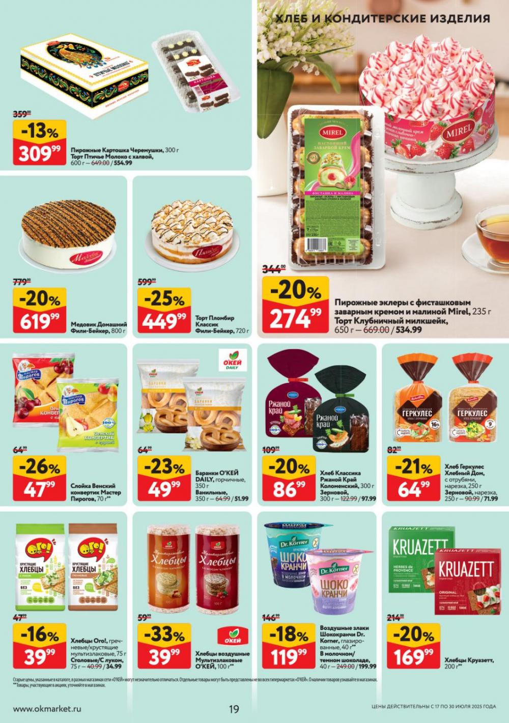 /okej_katalog1_krasota9308 19 