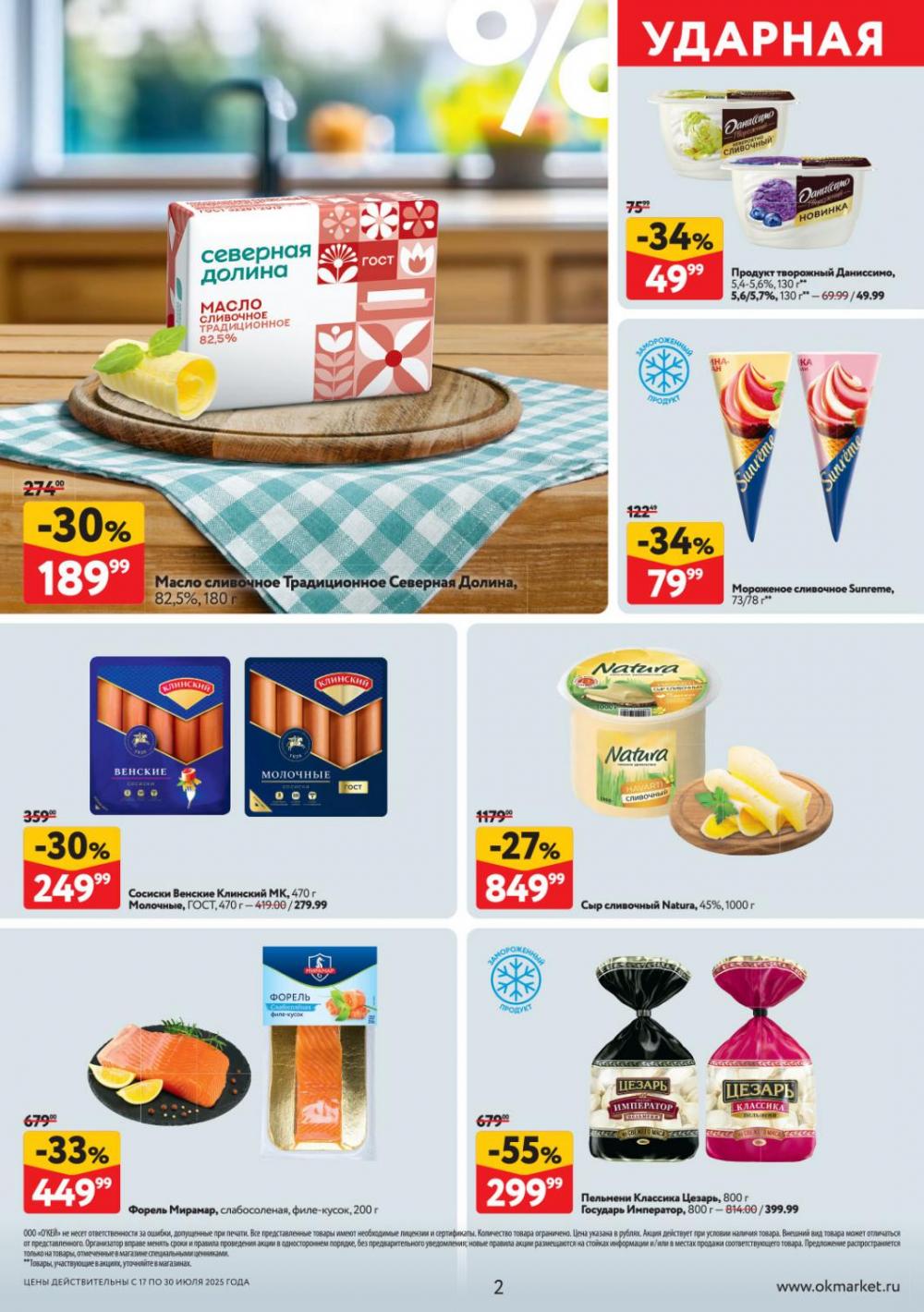 /okej_katalog1_krasota9308 10 