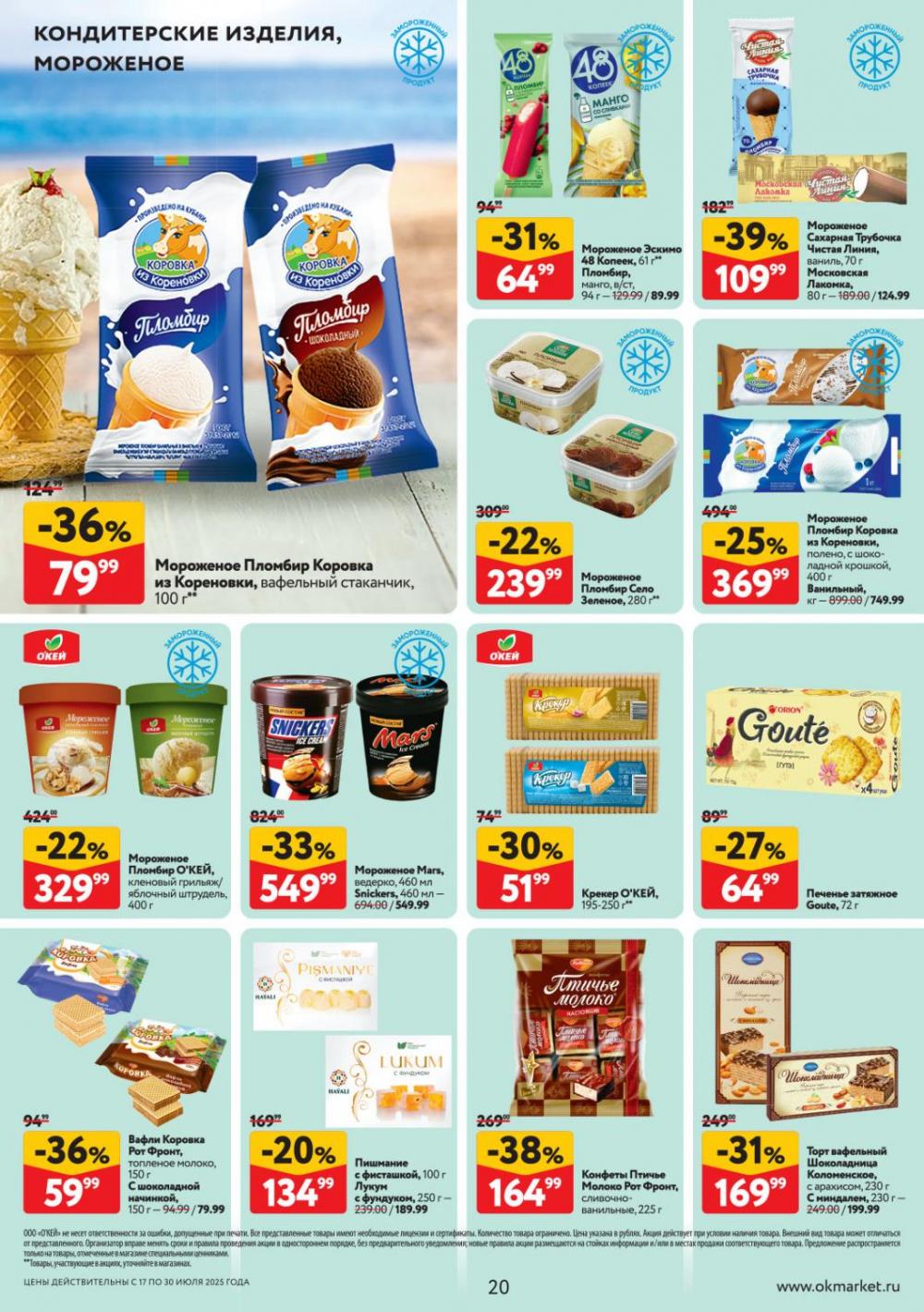 /okej_katalog1_krasota9308 20 