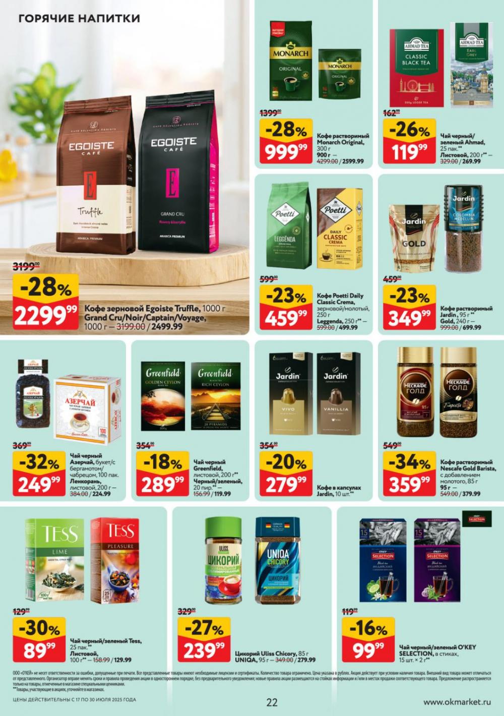/okej_katalog1_krasota9308 22 