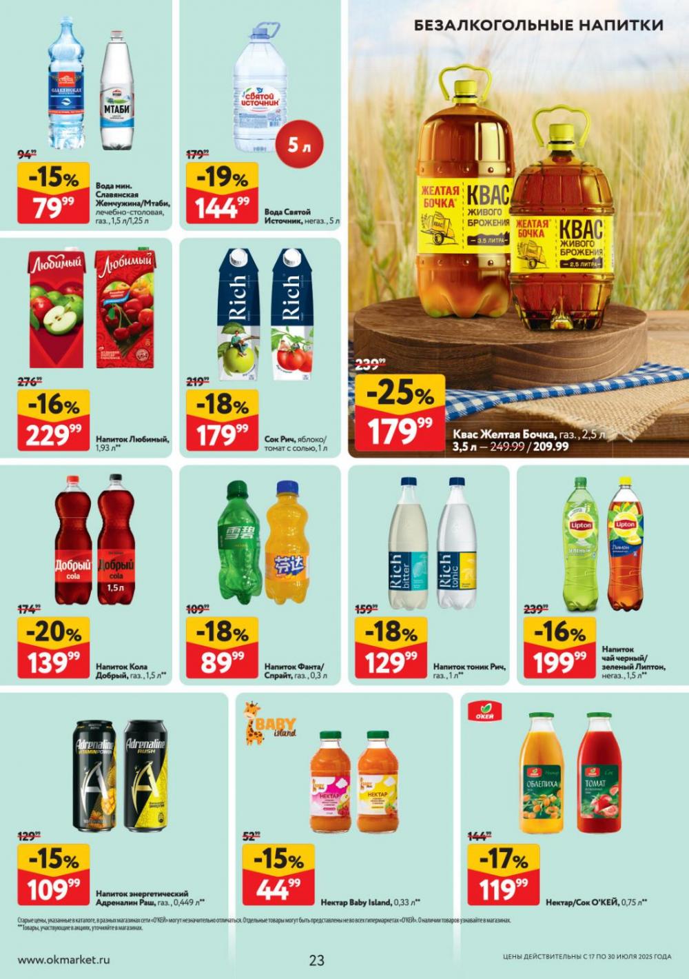 /okej_katalog1_krasota9308 23 