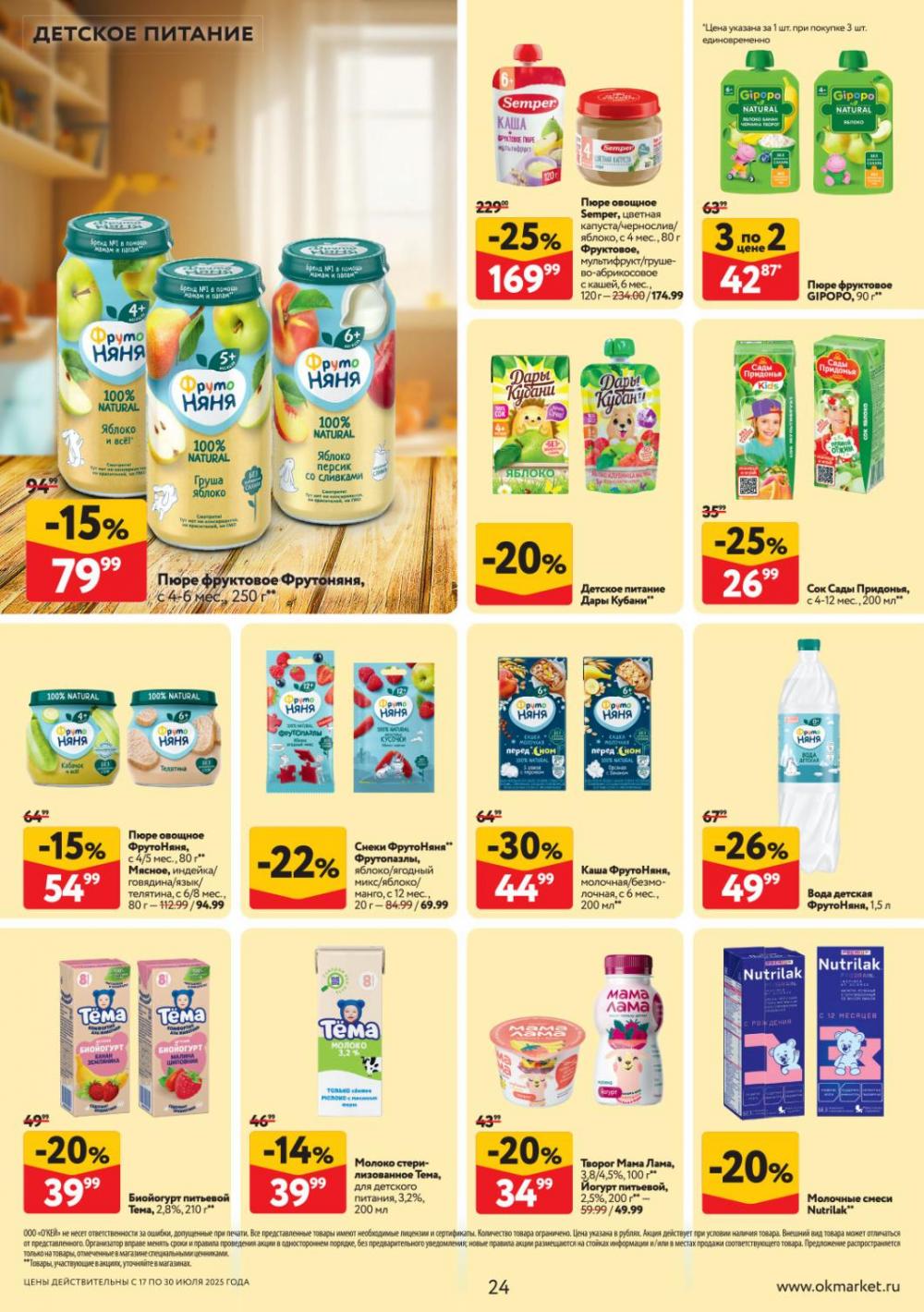 /okej_katalog1_krasota9308 24 