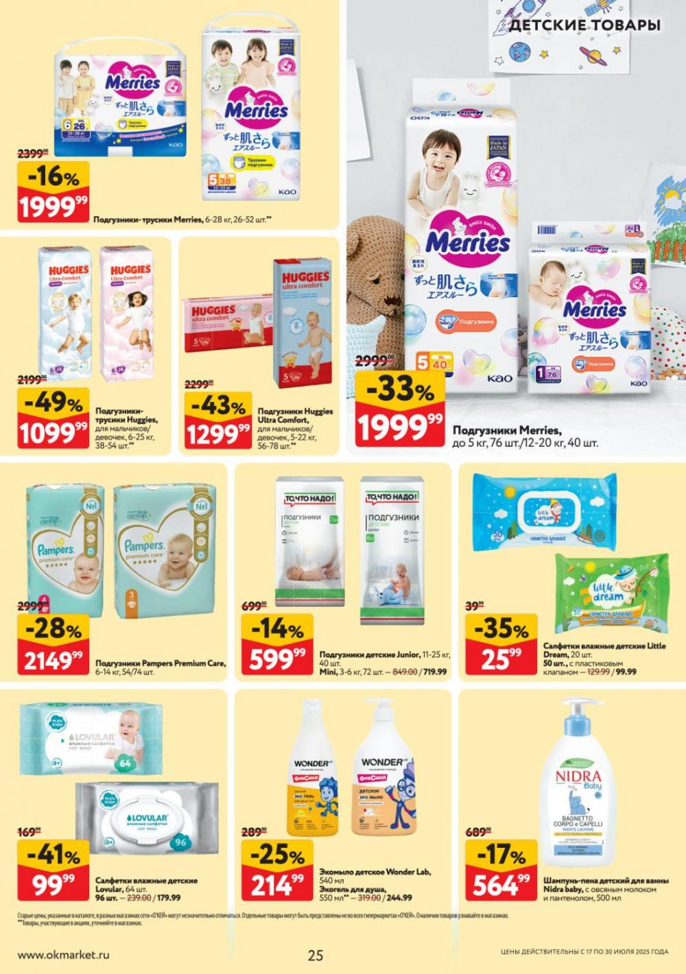 /okej_katalog1_krasota9308 25 