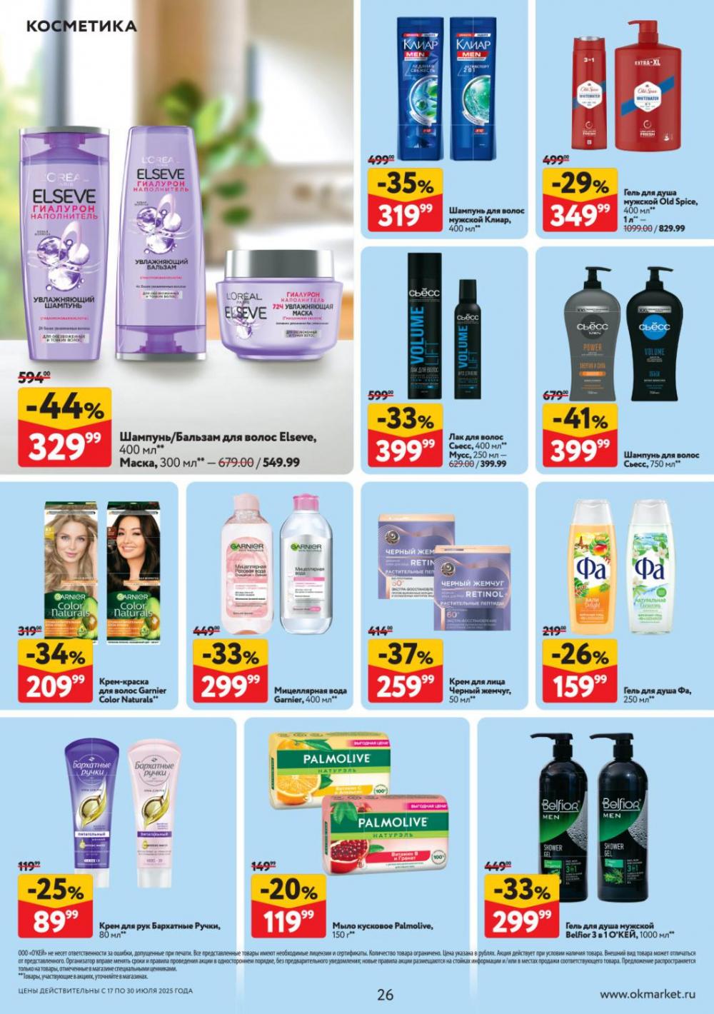 /okej_katalog1_krasota9308 26 