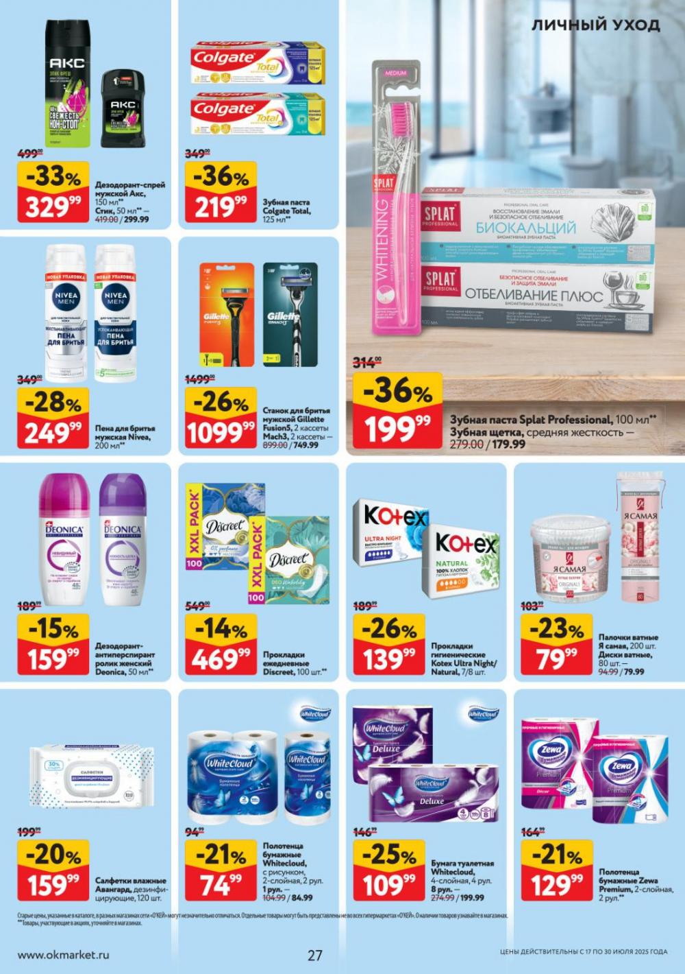 /okej_katalog1_krasota9308 27 