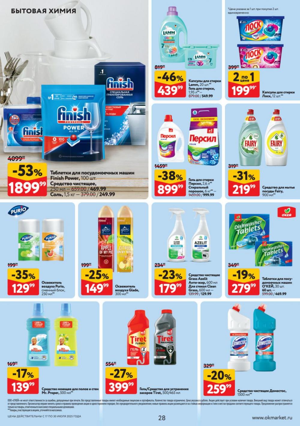/okej_katalog1_krasota9308 28 