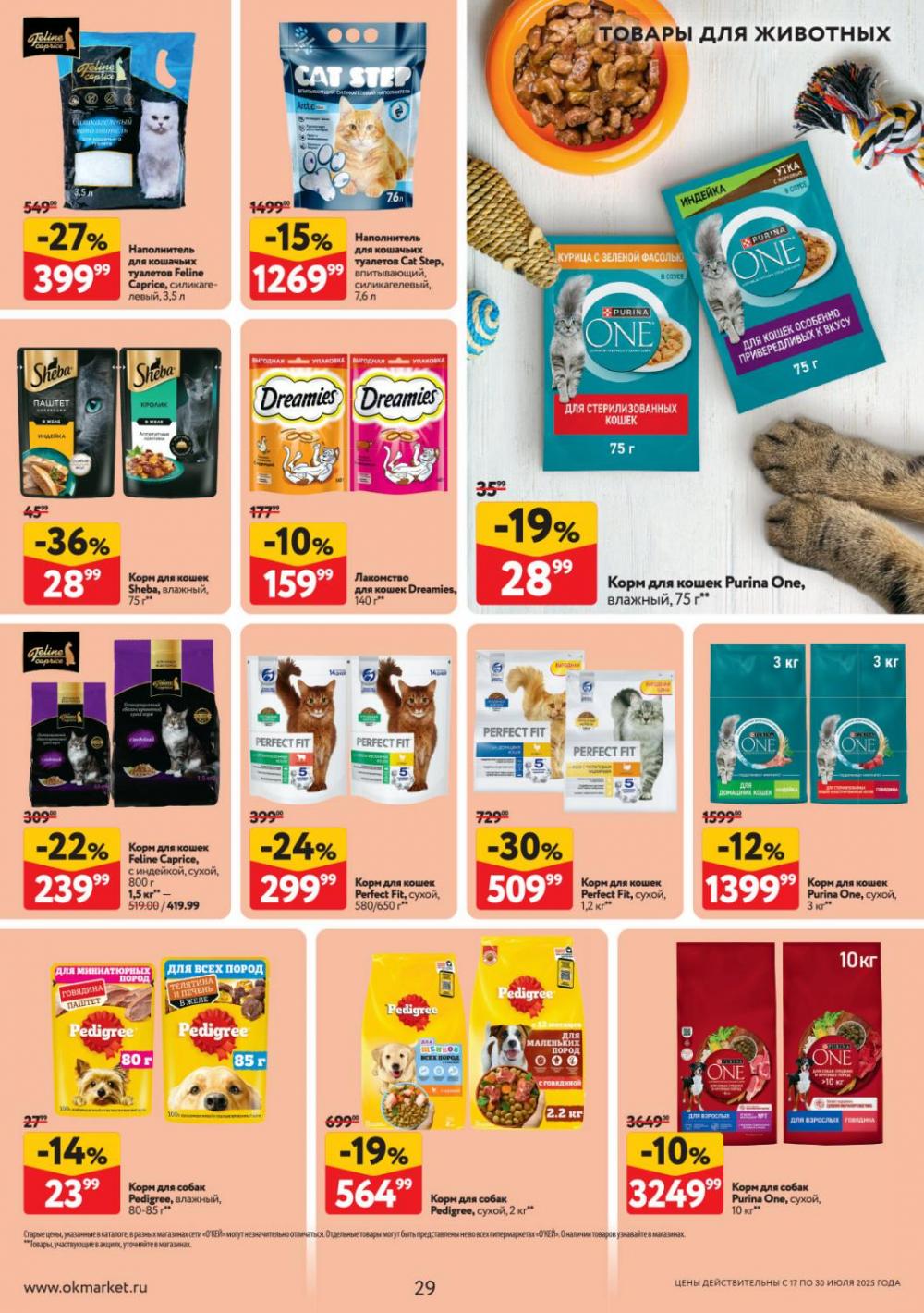 /okej_katalog1_krasota9308 29 
