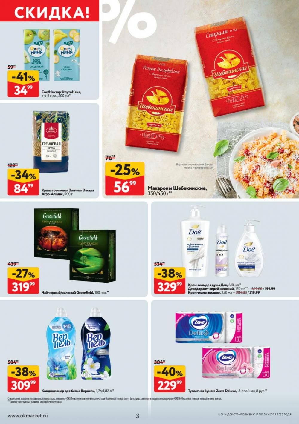 /okej_katalog1_krasota9308 10 