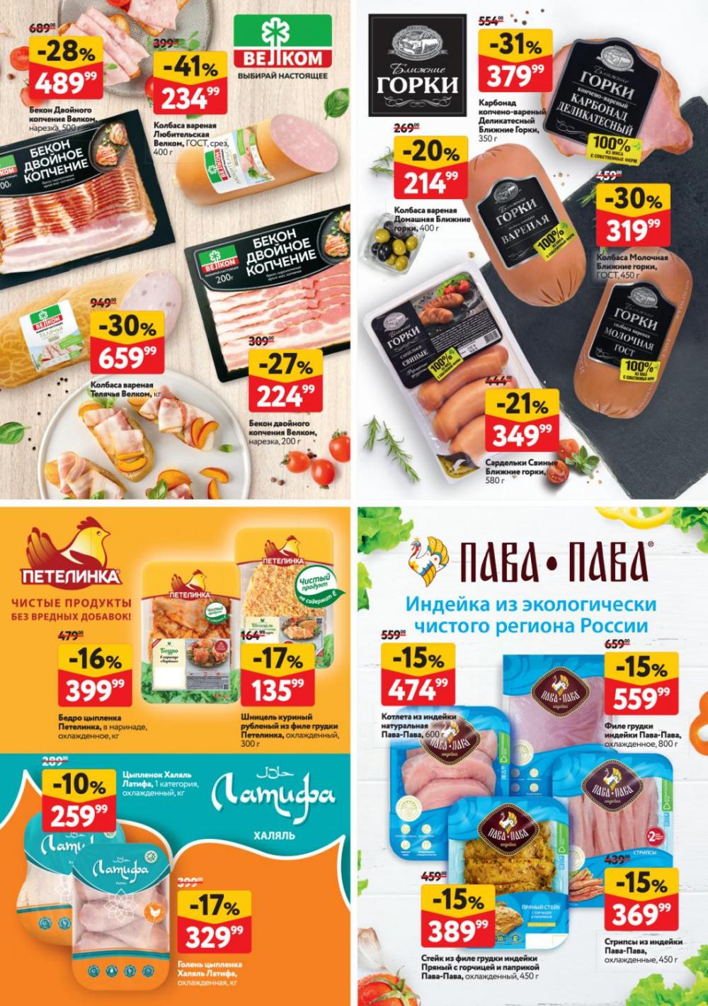 /okej_katalog1_krasota9308 30 