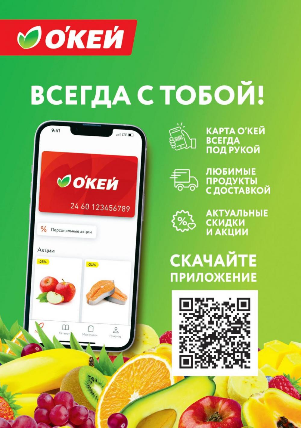 /okej_katalog1_krasota9308 32 