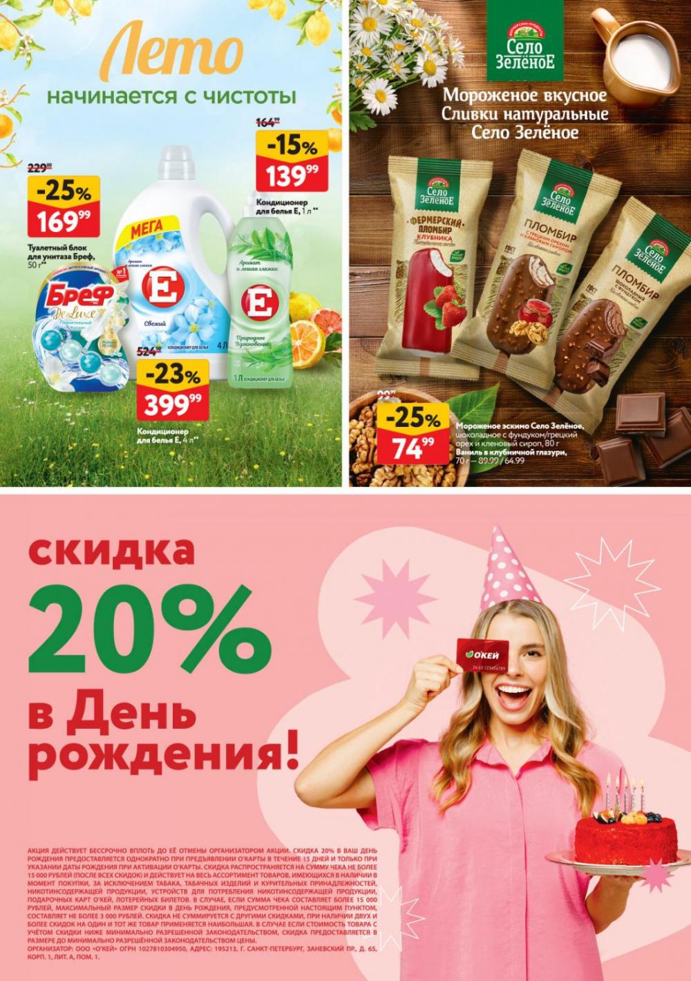 /okej_katalog1_krasota9308 33 