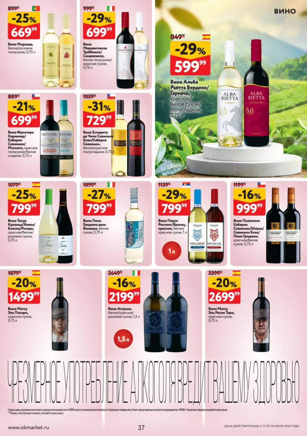 /okej_katalog1_krasota9308 37 