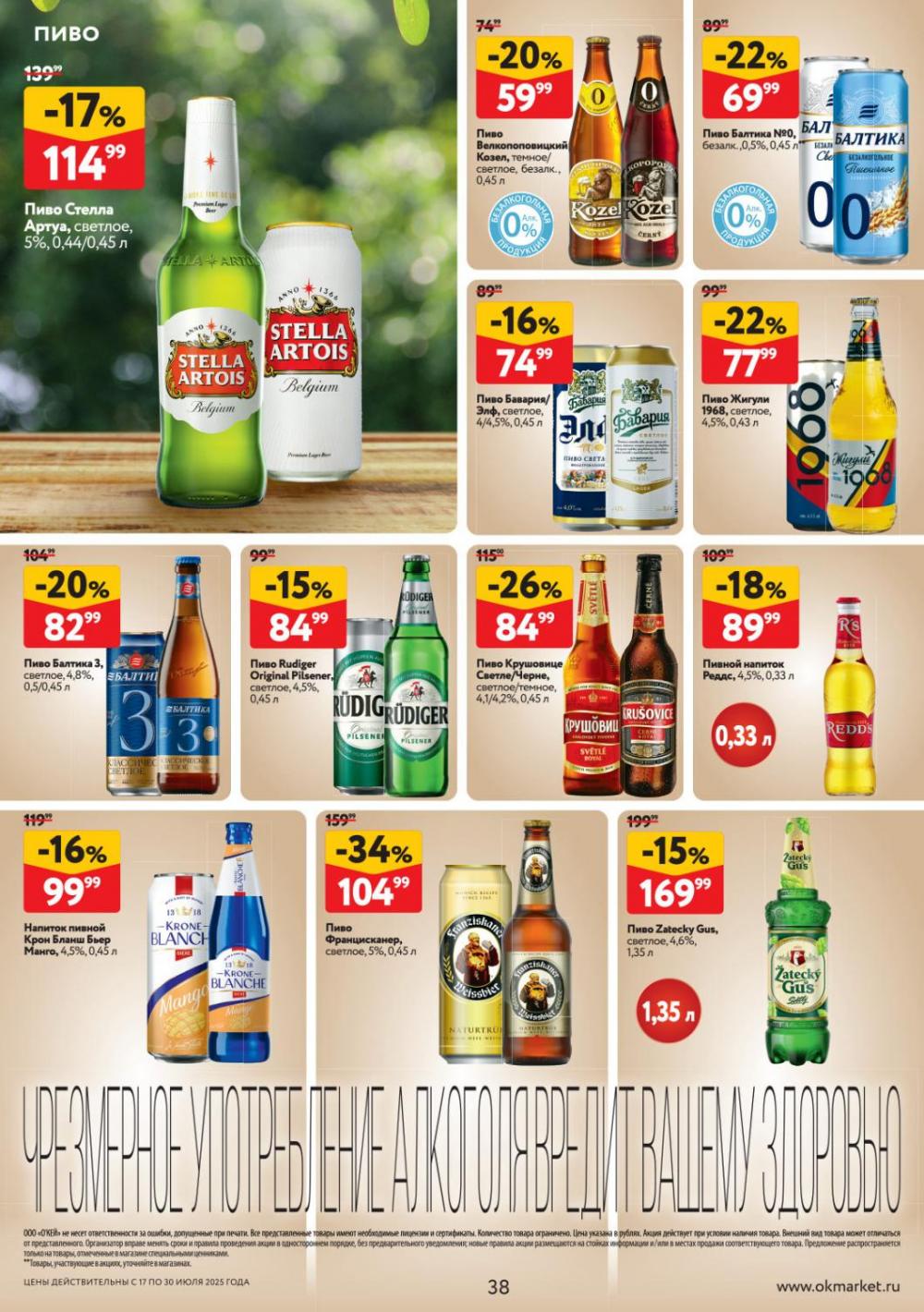/okej_katalog1_krasota9308 38 