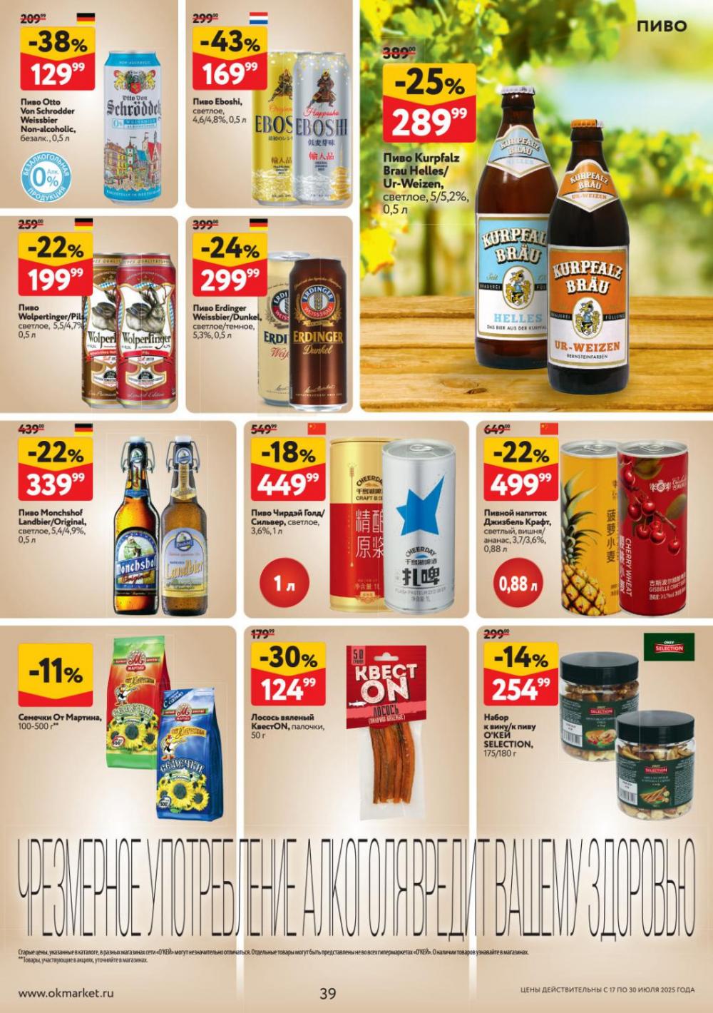 /okej_katalog1_krasota9308 39 