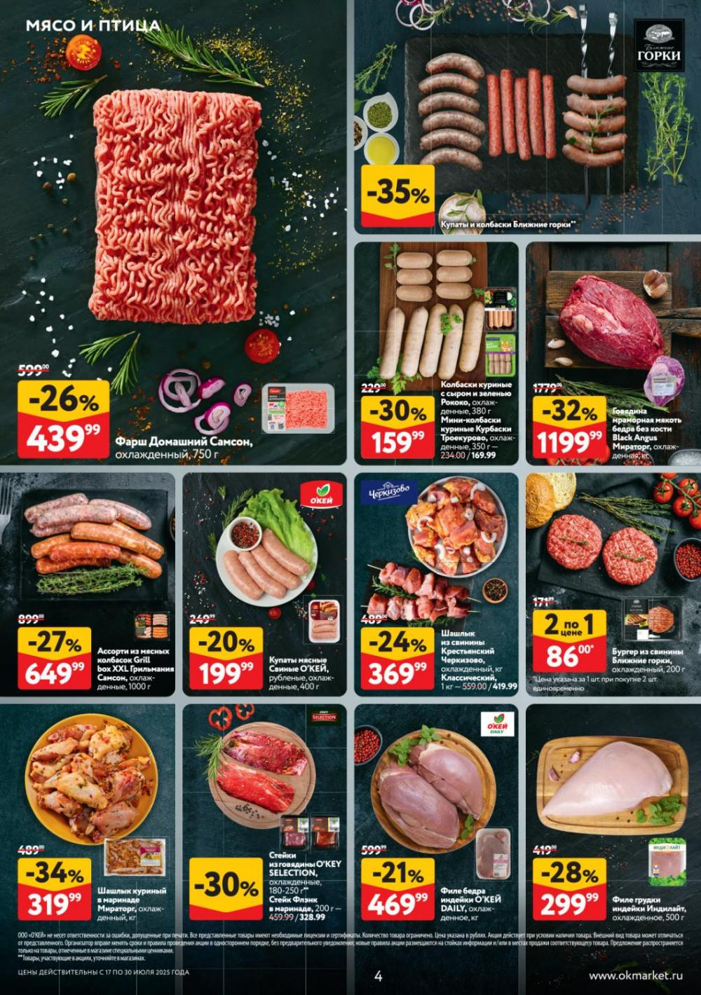 /okej_katalog1_krasota9308 10 