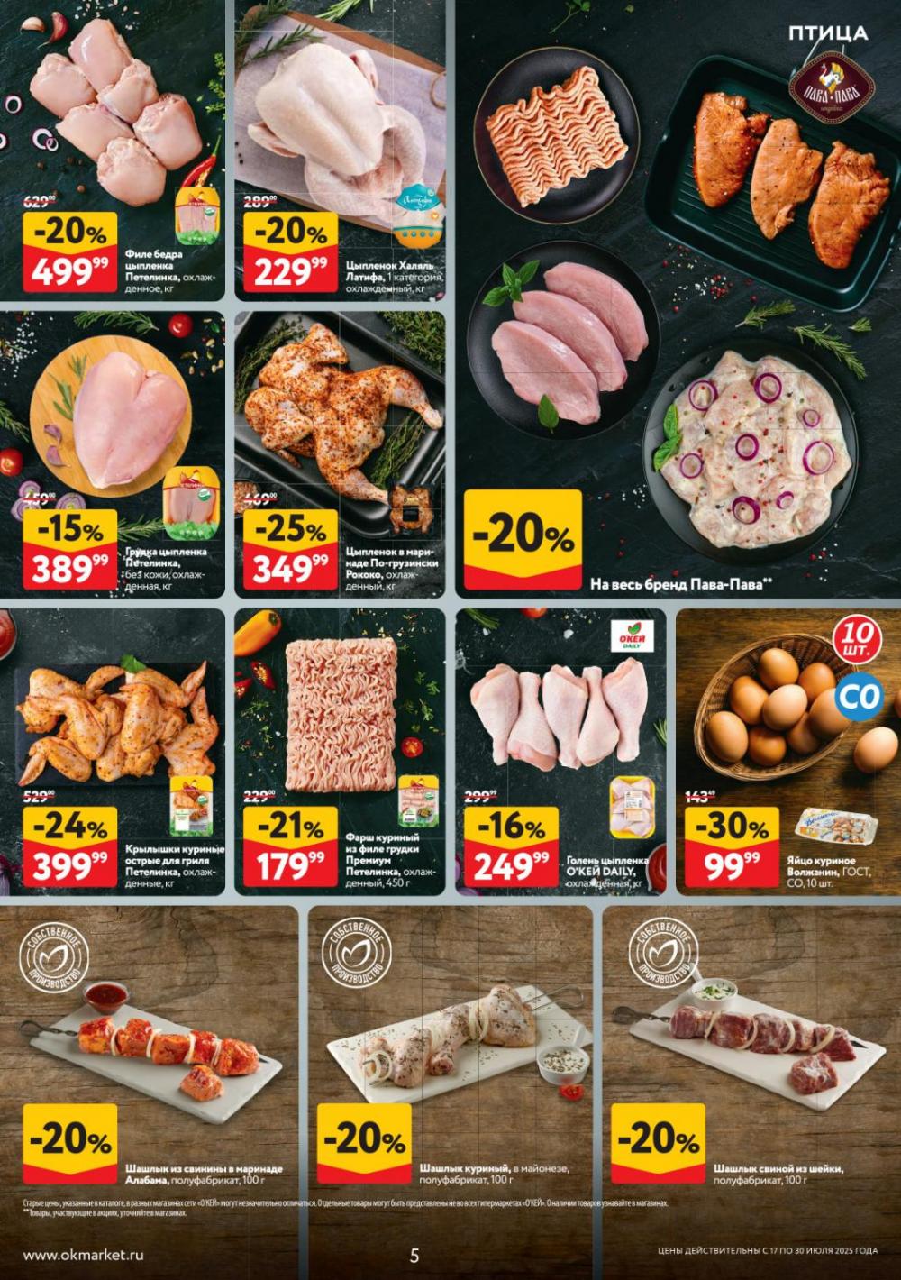 /okej_katalog1_krasota9308 10 