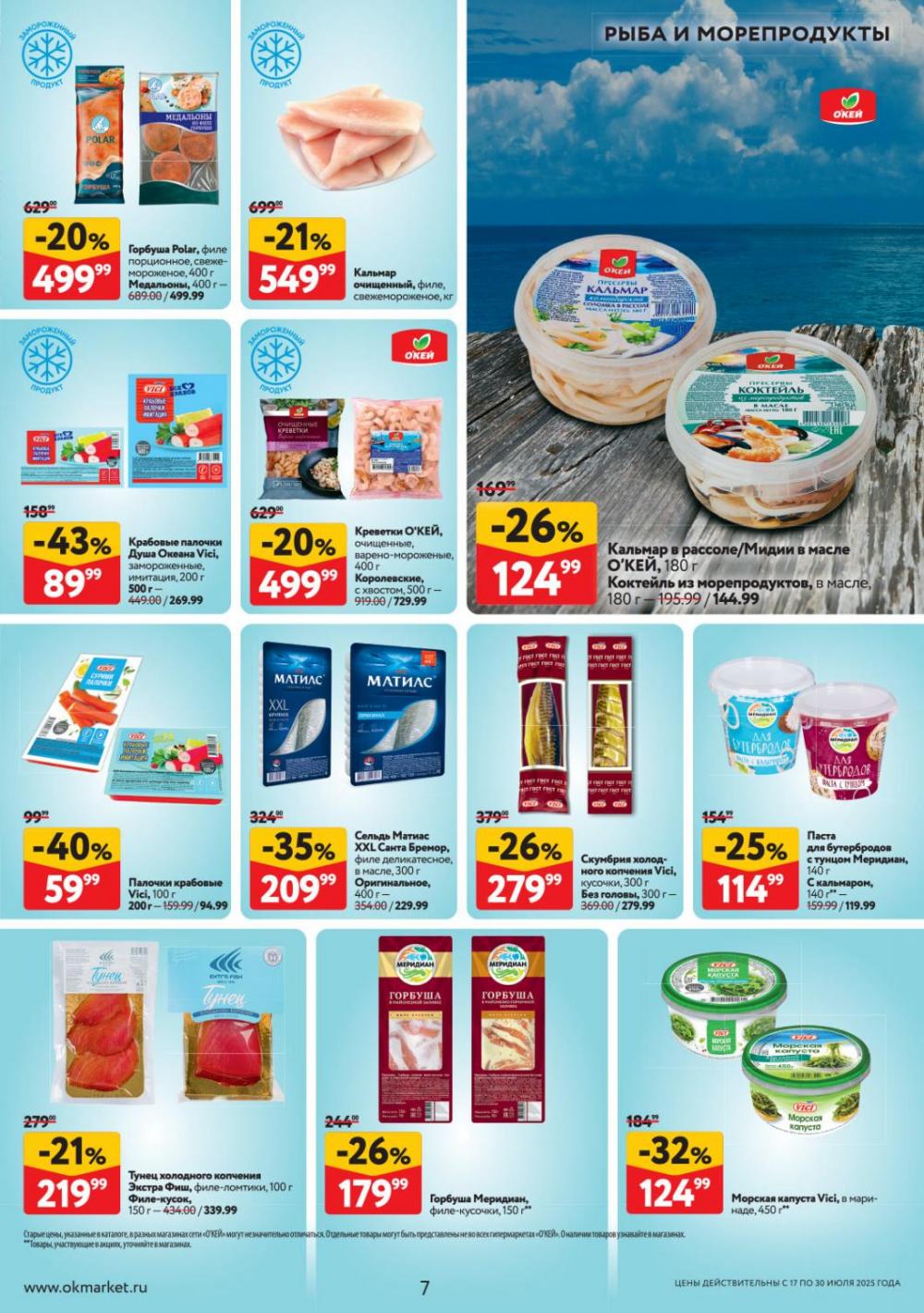 /okej_katalog1_krasota9308 10 