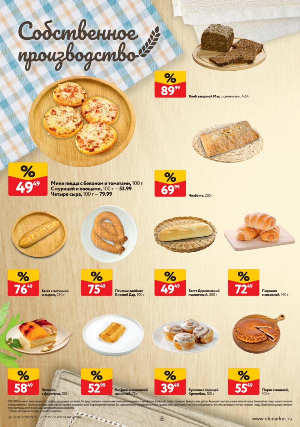 /okej_katalog1_krasota9308 10 