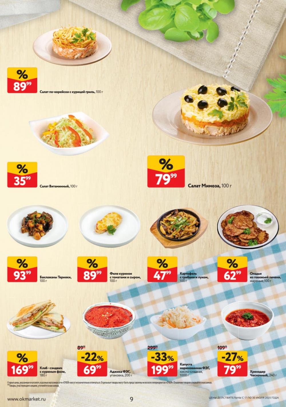 /okej_katalog1_krasota9308 10 
